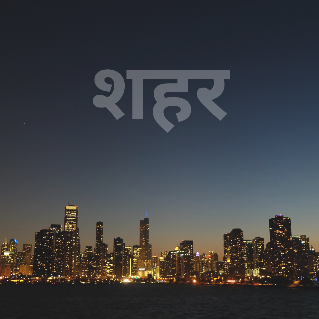 "ये शहर की चकाचौंध आँखों में बड़ी खलती है,ये शहर शायद खा रहा है मुझे।" 'शहर' is a very beautiful Nazm written by Kalamkash.