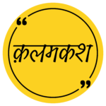 यह देश बीमार है