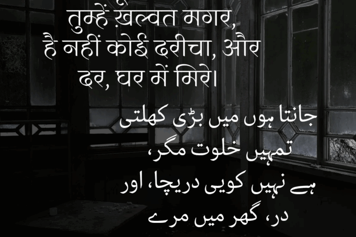 ग़ज़ल: हैं नहीं आँसू तलक भी अब मुक़द्दर में मिरे