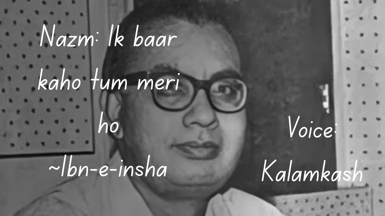 इक बार कहो तुम मेरी हो